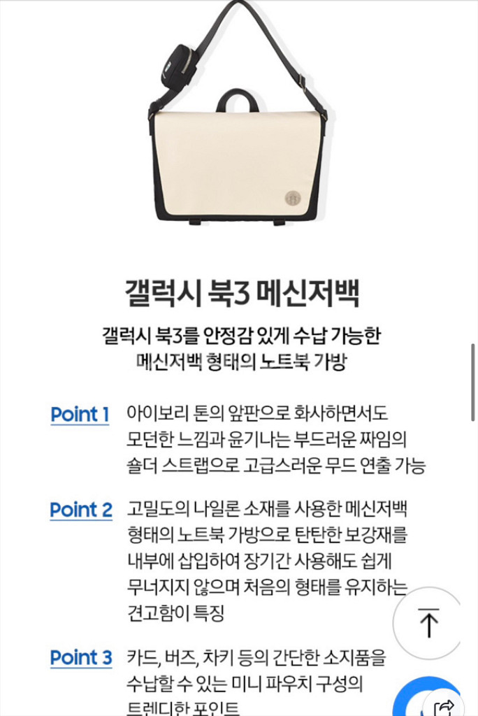 스타벅스 갤럭시북3 메신저백 노트북 가방--2