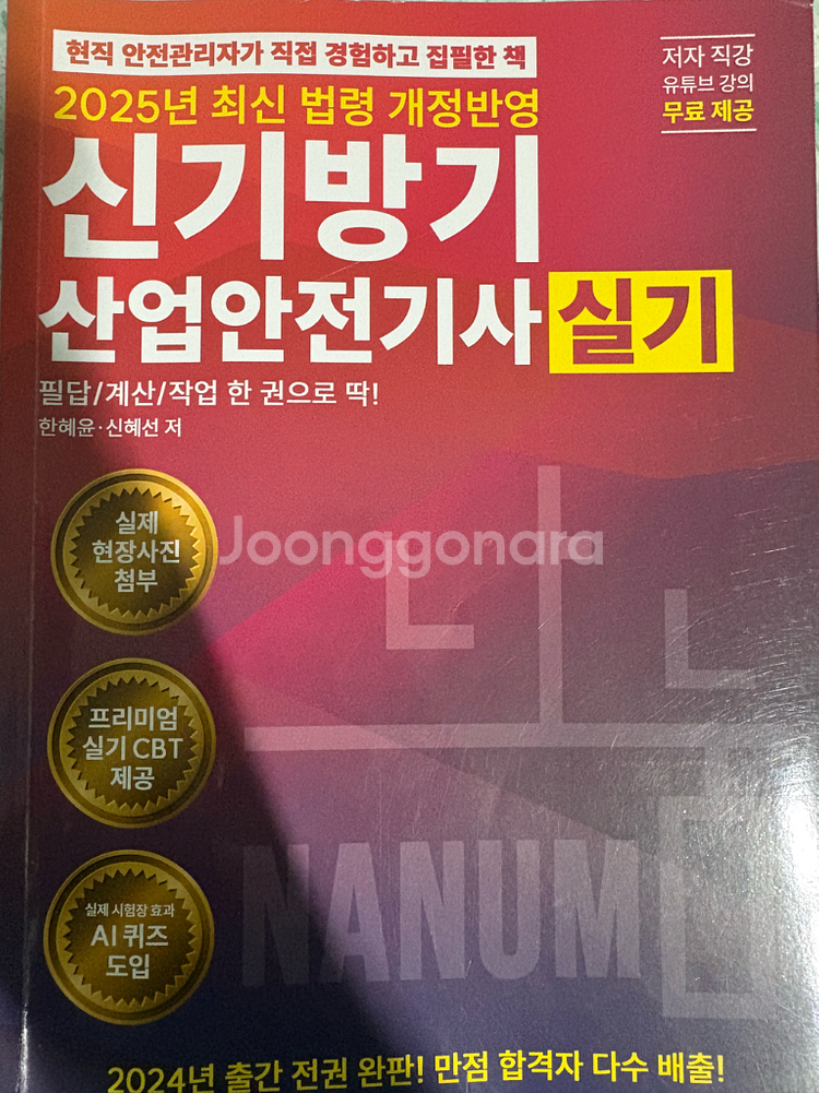 신기방기 산업안전기사 실기--0