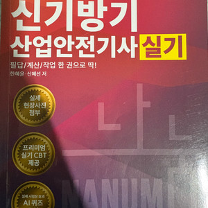 신기방기 산업안전기사 실기