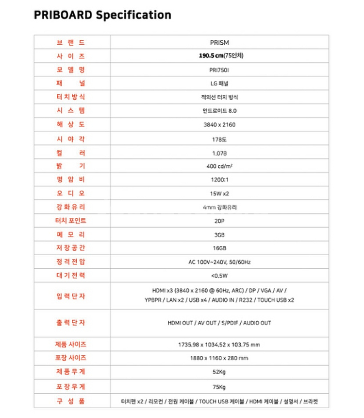 프리즘코리아 스마트 전자칠판 프리보드 190.5cm--3