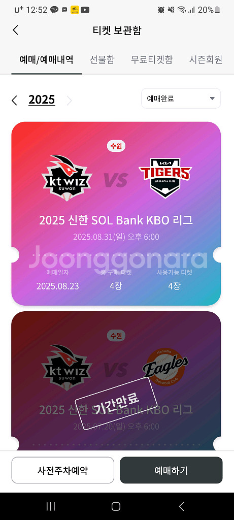 KT vs 기아 31일 3루 스카이존 2연석--0