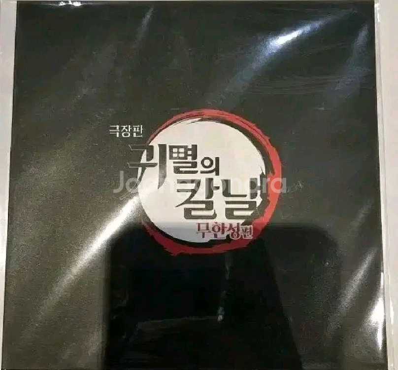 귀멸의칼날 무한성편 pet스탠드, 아코디언 엽서--1