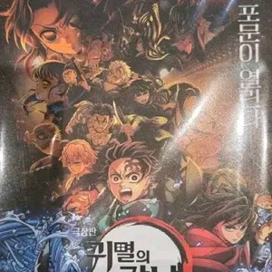 귀멸의칼날 무한성편 pet스탠드, 아코디언 엽서