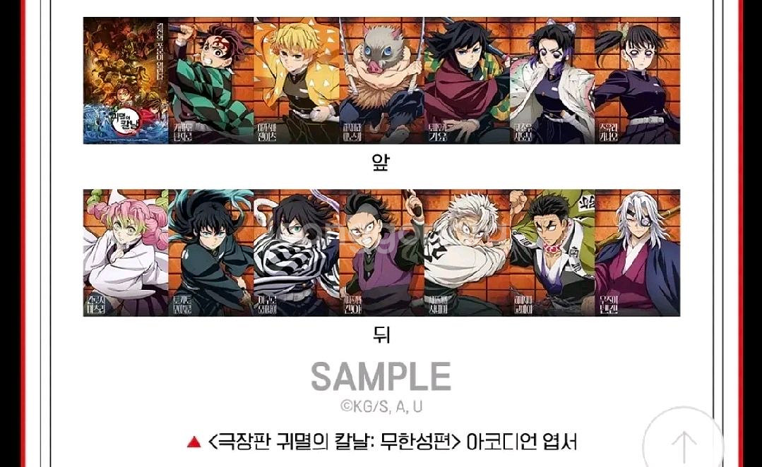 귀멸의칼날 무한성편 pet스탠드, 아코디언 엽서--2