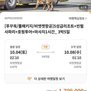 이번추석 푸꾸옥 풀패키지 여행상품ㅡ5성급리조트