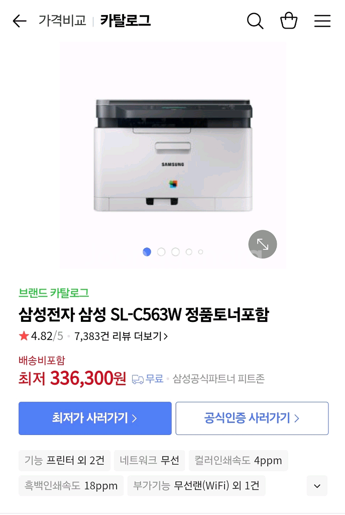 삼성 SL-C563W 컬러 레이저 프린터(미개봉)--0