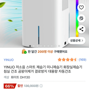 YINUO 미니 제습기