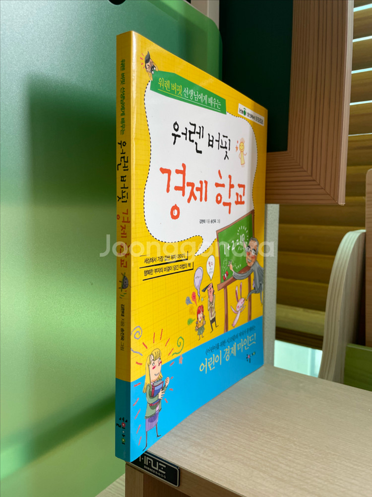 워렌 버핏 경제 학교 - 김현태--2