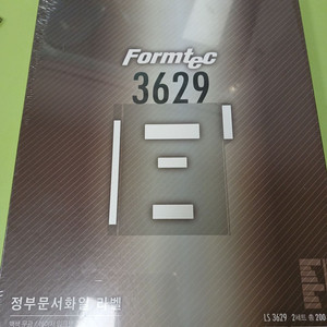 Formtec 3629 문서화일 라벨 새상품