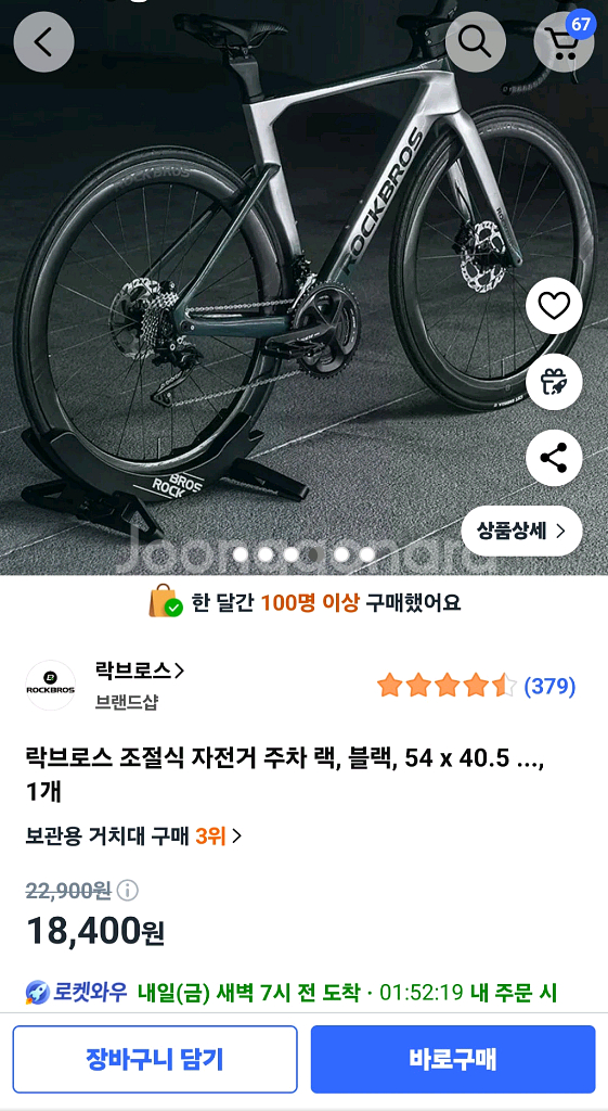 락브로스 자전거 거치대 반갑택포--2
