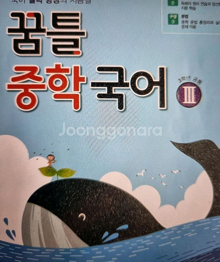 꿈틀 중학국어3학년--0