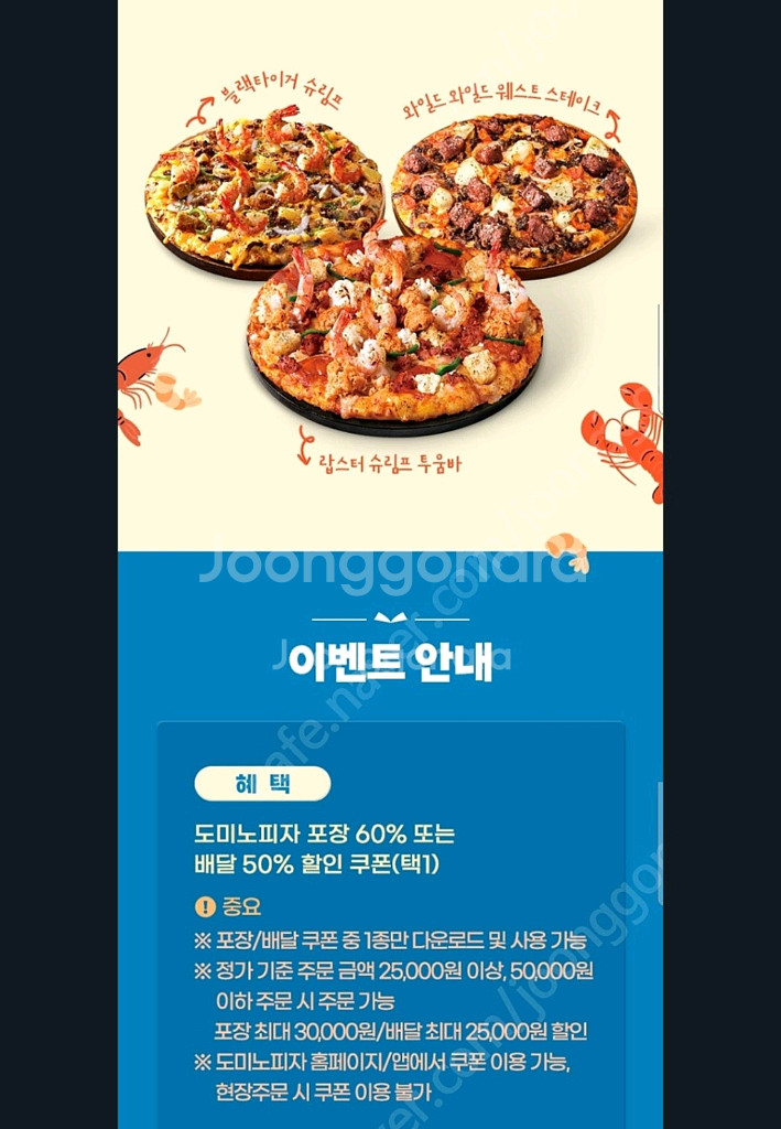 도미노 포장 60프로 할인쿠폰--0