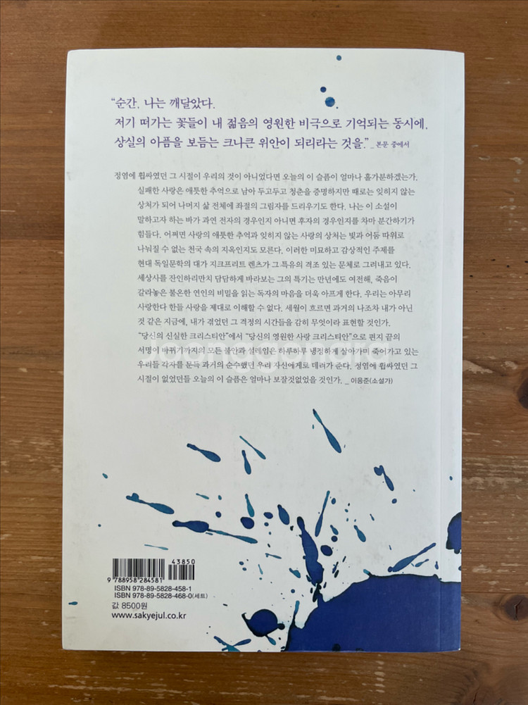 침묵의 시간 - 지크프리트 렌츠--1