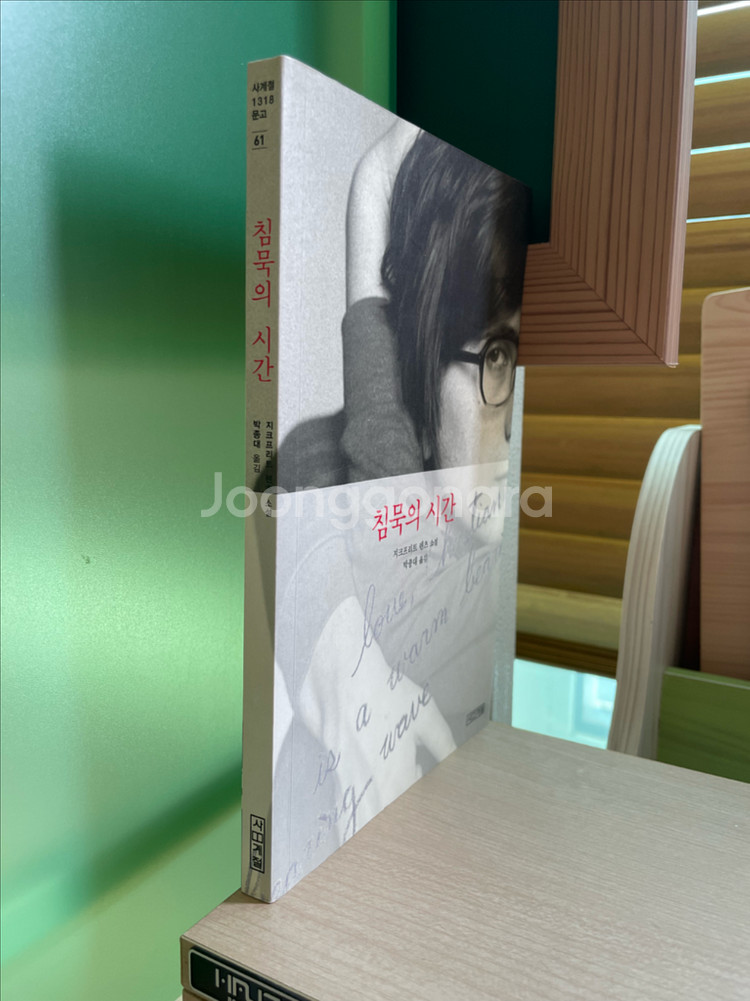 침묵의 시간 - 지크프리트 렌츠--2