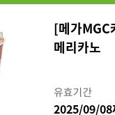 메가커피 아이스 아메리카노