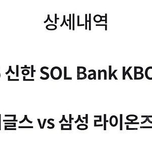 8/29 31 한화 vs 삼성 3루내야지정석B 2연석