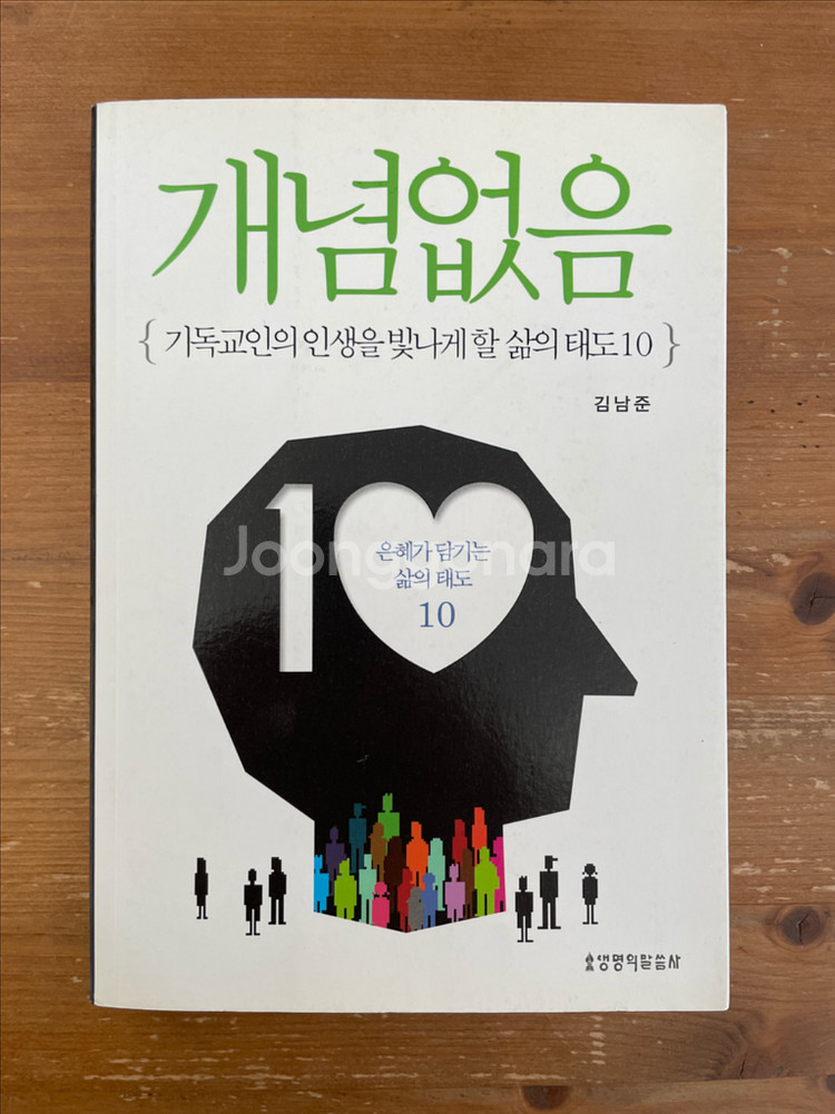 개념없음 - 김남준--0