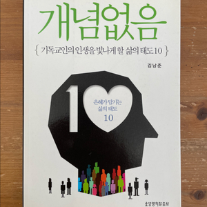 개념없음 - 김남준