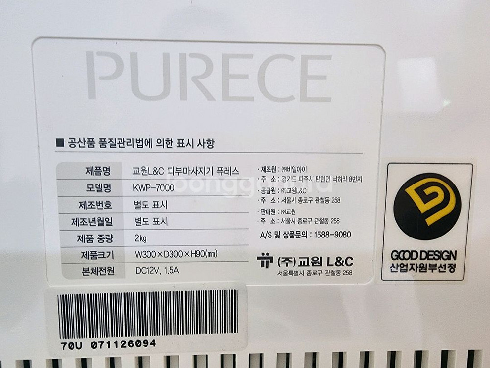 피부마사지기 교원 퓨레스 KWP-7000--3