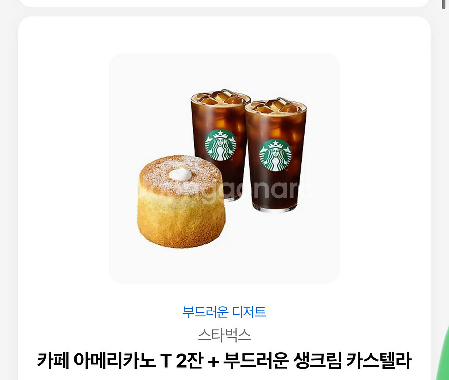 스타벅스 기프티콘--0