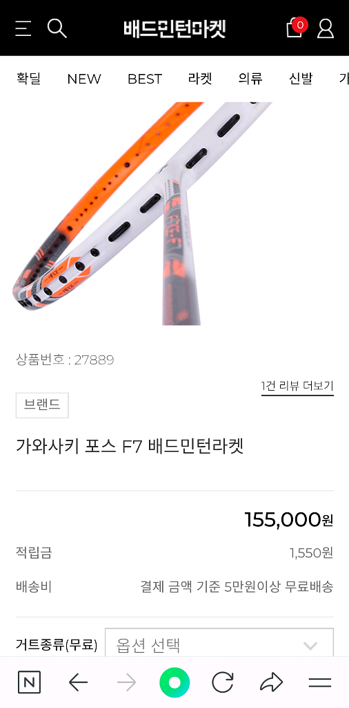 가와사끼 포스 F7 배드민턴 라켓(새제품)--1
