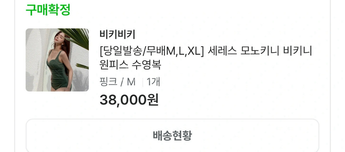 모노키니(새상품)--6