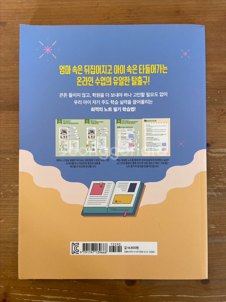 초등 노트 필기의 기술 - 서휘경 외--1