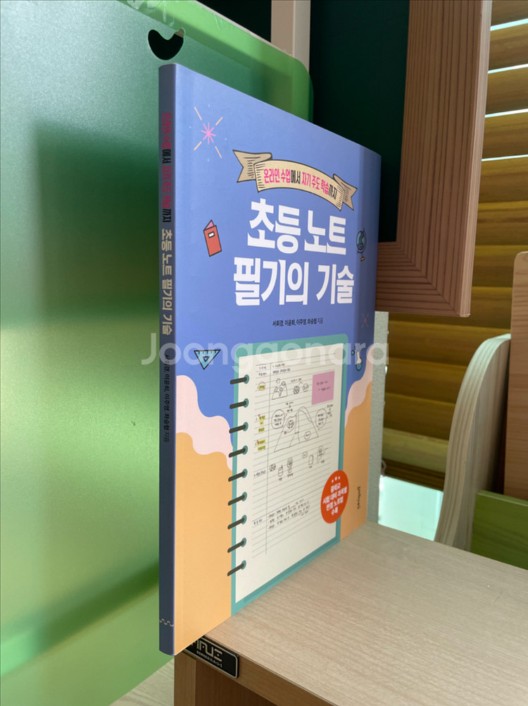 초등 노트 필기의 기술 - 서휘경 외--2