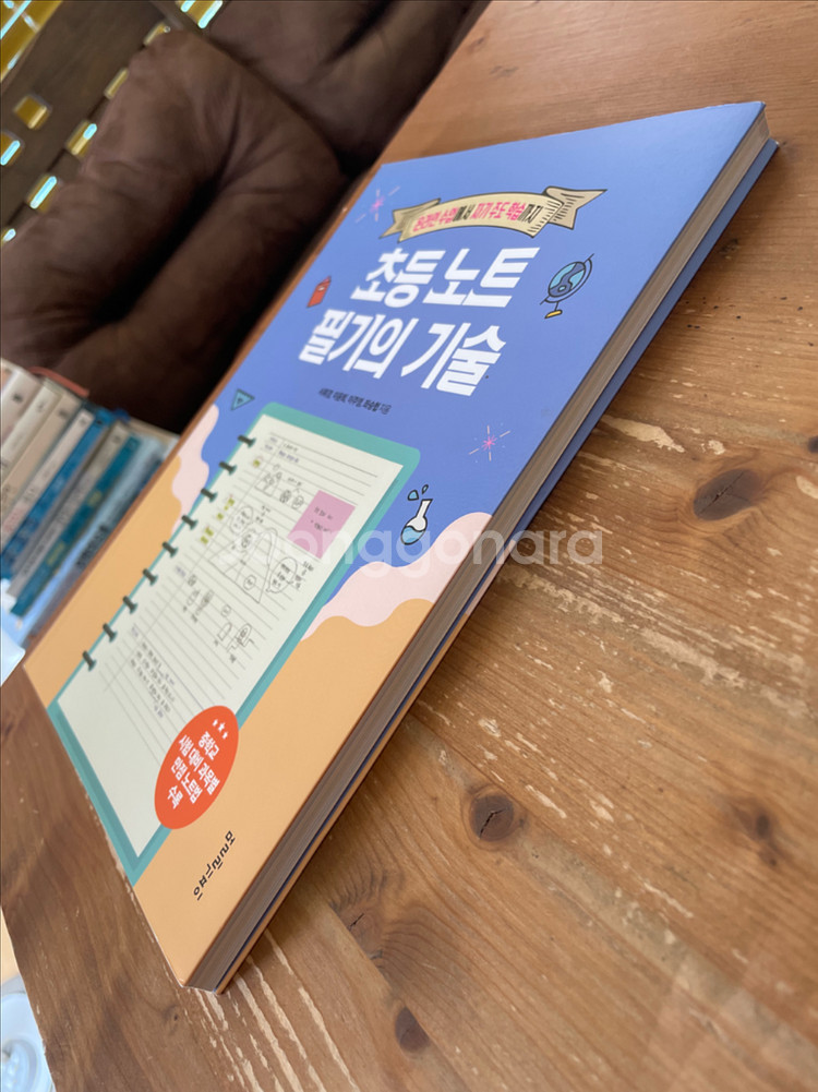 초등 노트 필기의 기술 - 서휘경 외--3