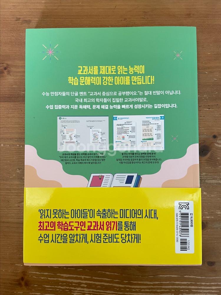 초등 교과서 읽기의 기술 - 좌승협 외--1