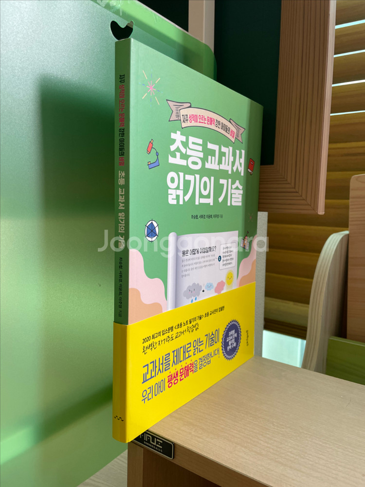 초등 교과서 읽기의 기술 - 좌승협 외--2