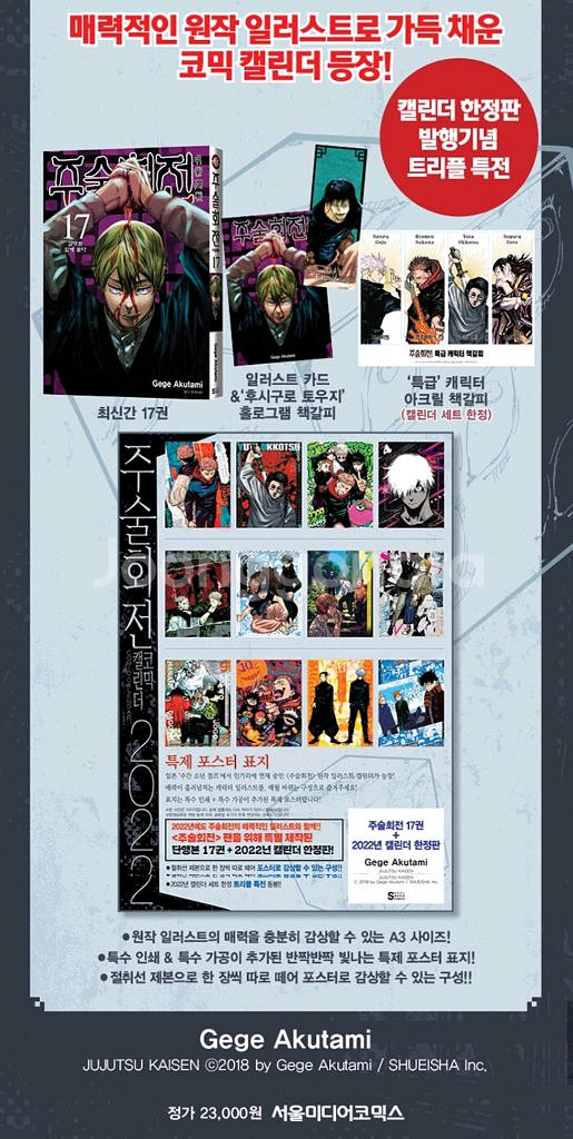 주술회전 17권 + 2022 캘린더 한정판 새제품 팜.--1