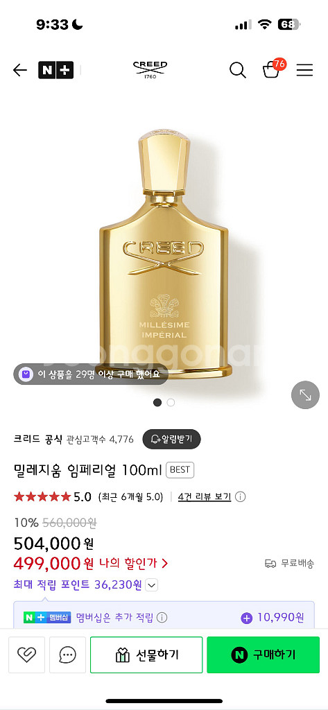 크리드 밀레지움 임페리얼 100ml (백화점구매영수증첨--5