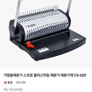 현대오피스 CS-620 가정용 스프링 제본기 팝니다!