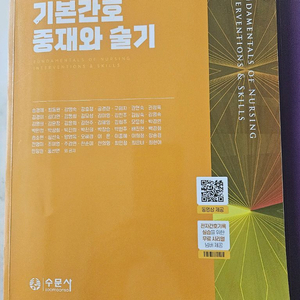 기본간호학 1.2