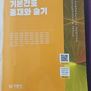 기본간호학 1.2