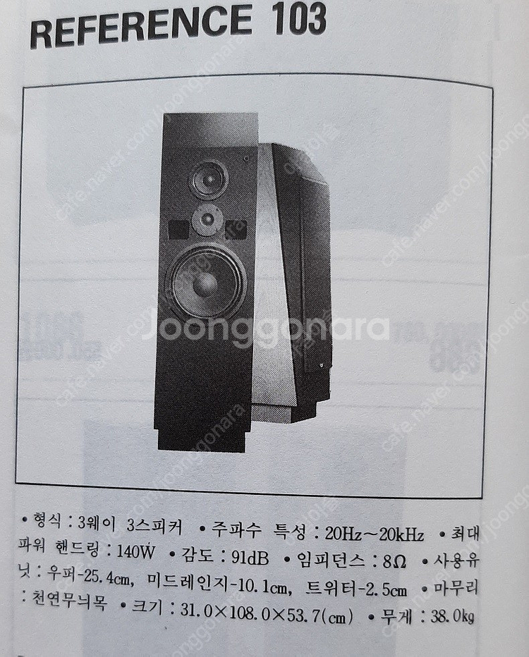 에어로 레퍼런스 103스피커--1