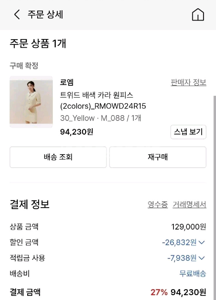 로엠 트위드 배색 카라 원피스 옐로우 M--4