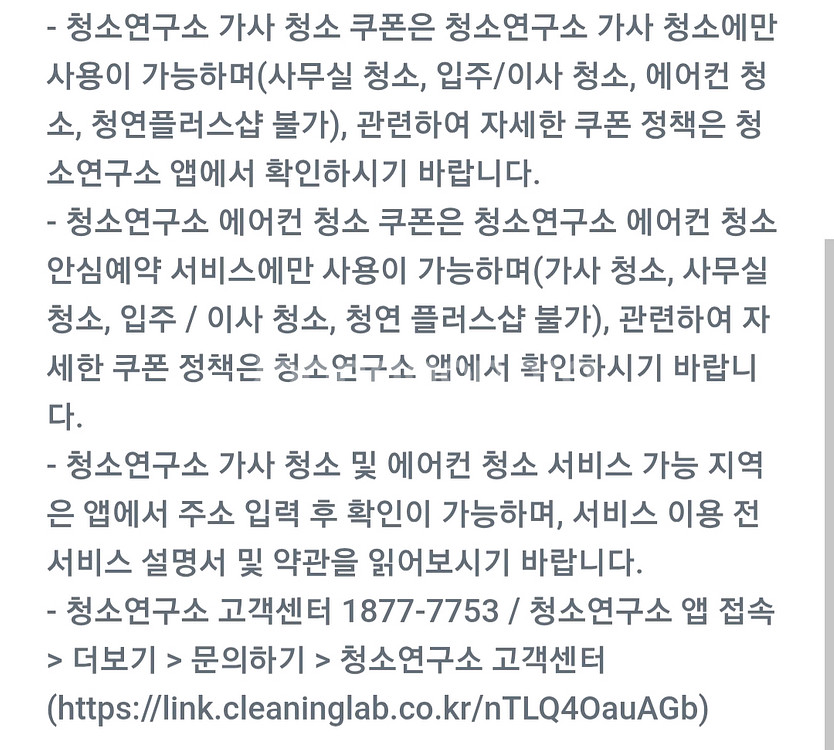 청소연구소 에어컨청소 5% 할인쿠폰--2