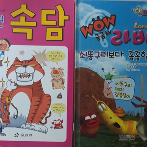 저학년 속담 / 라바 곤충만화