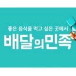 배민 배달의민족 상품권 3만원