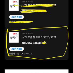 샥즈 골전도 오픈런 프로2 판매합니다