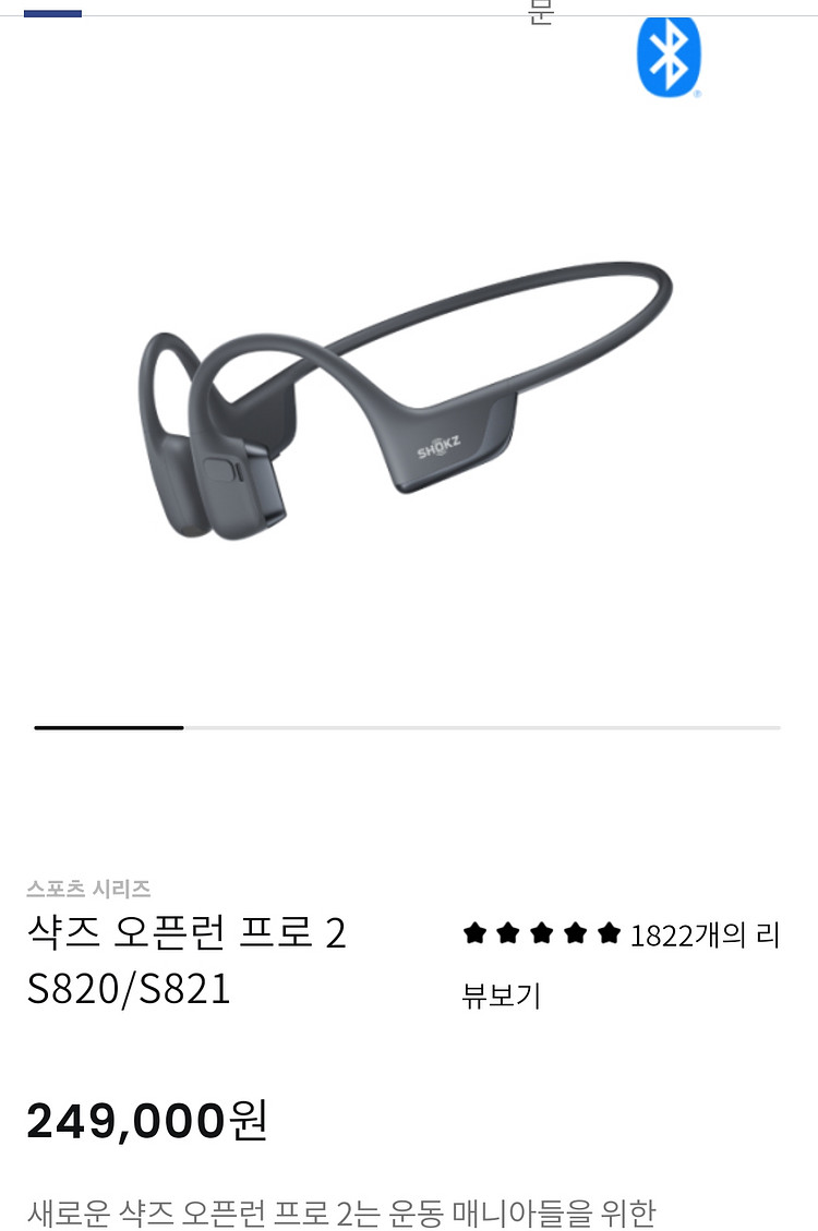 샥즈 골전도 오픈런 프로2 판매합니다--1