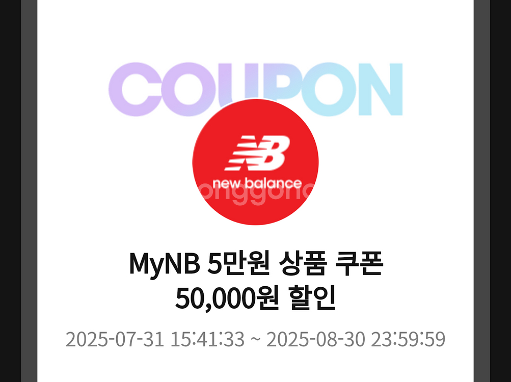 뉴발란스 10만이상 5만 할인 쿠폰--0