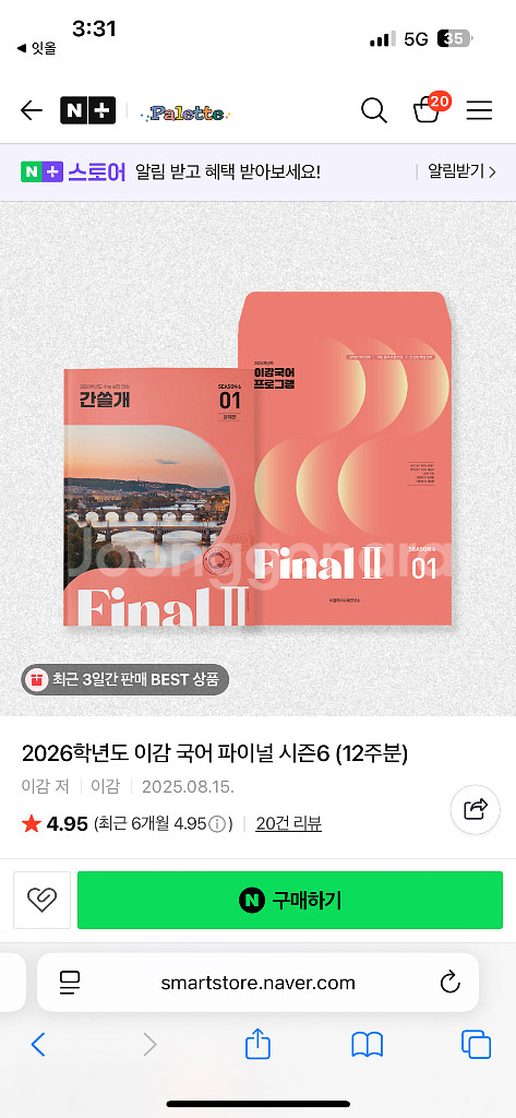 2026 이감 파이널2 학원용 모의고사--0