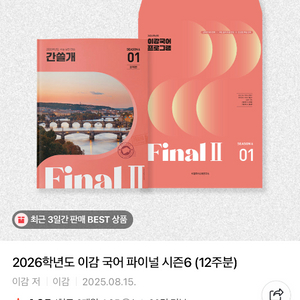 2026 이감 파이널2 학원용 모의고사