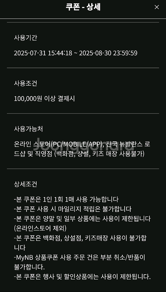 뉴발란스 10만이상 5만 할인 쿠폰--1