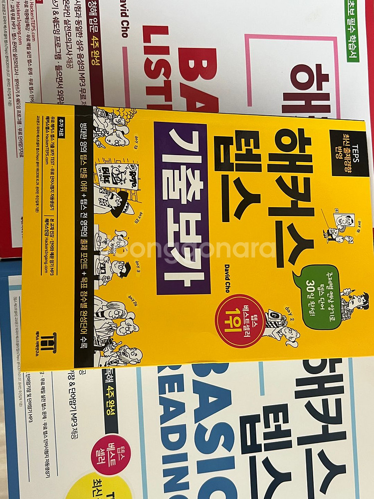 해커스 텝스 리딩 리스닝 보카 팔아요!--0