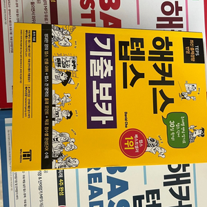 해커스 텝스 리딩 리스닝 보카 팔아요!
