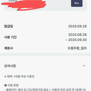 윌라 무료 이용권 한달